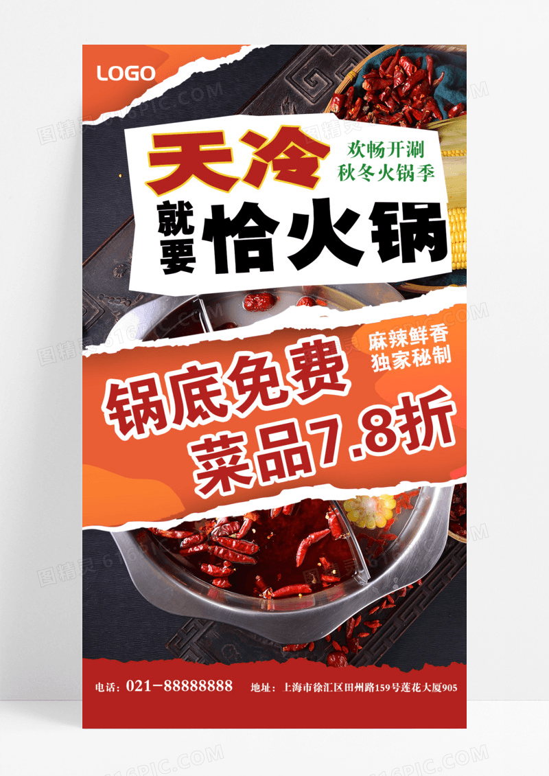 红色秋冬美食促销冬天特色火锅嗨起来海报设计模板