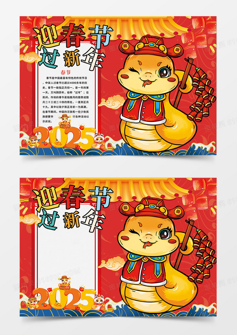 红色国潮迎春节过新年蛇年小报手抄报
