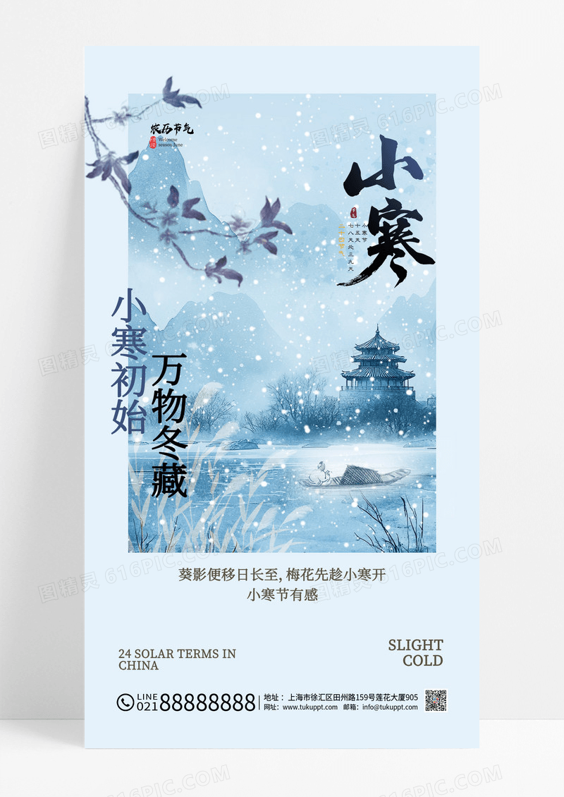 蓝色简约中国风传统小寒节气海报