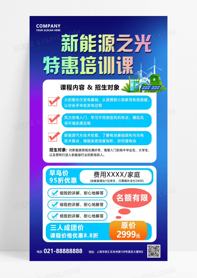 紫色渐变科技风新能源课程培训宣传手机海报