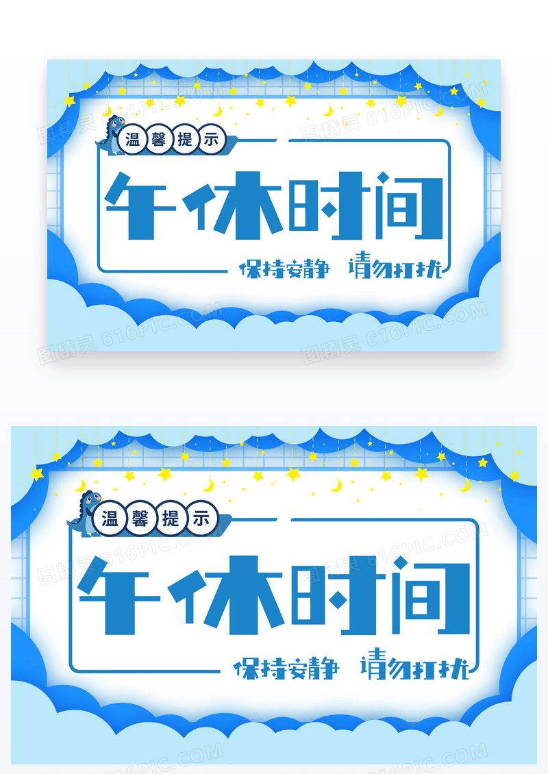 蓝色边框午休时间温馨提示卡设计