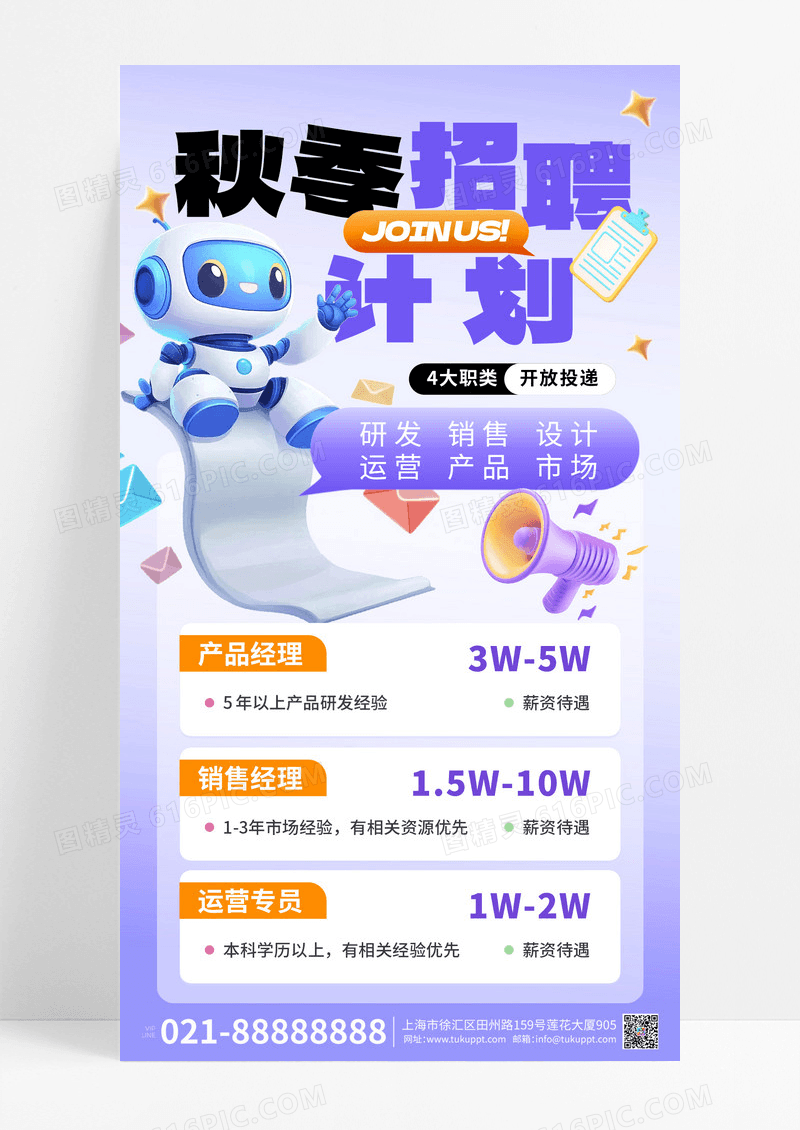秋季招聘商务人物蓝色3D渐变宣传海报