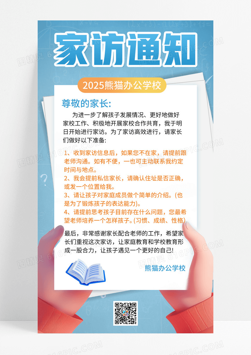蓝色简约学校家访家访通知通知家长会手机宣传海报