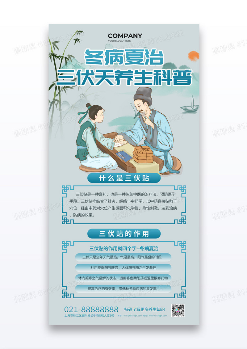 水墨山水风夏季中医养生三伏天养生科普知识海报