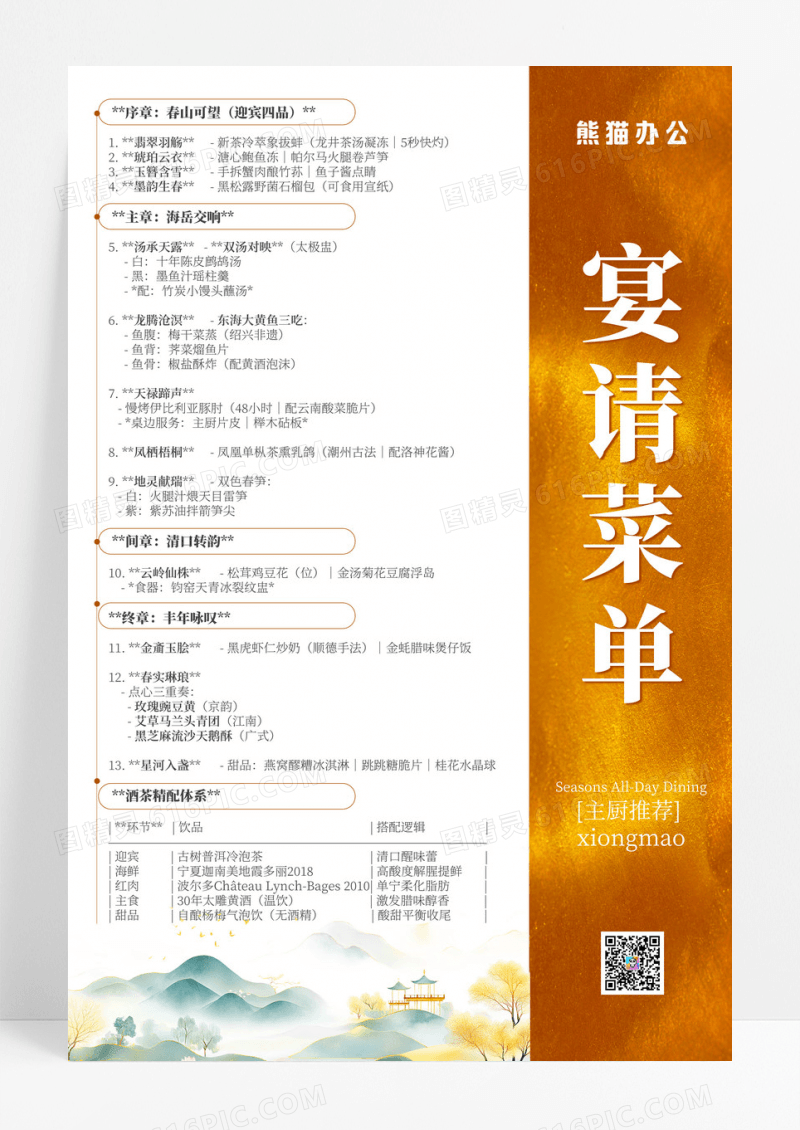 简约大气烫金商务2025民宿酒店菜单菜品菜谱宣传海报