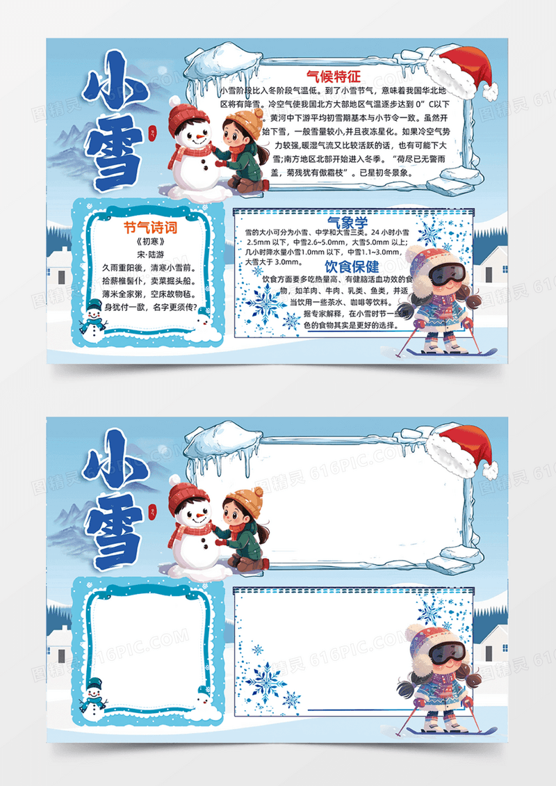 小雪节日节气可爱插画手抄报二十四节气