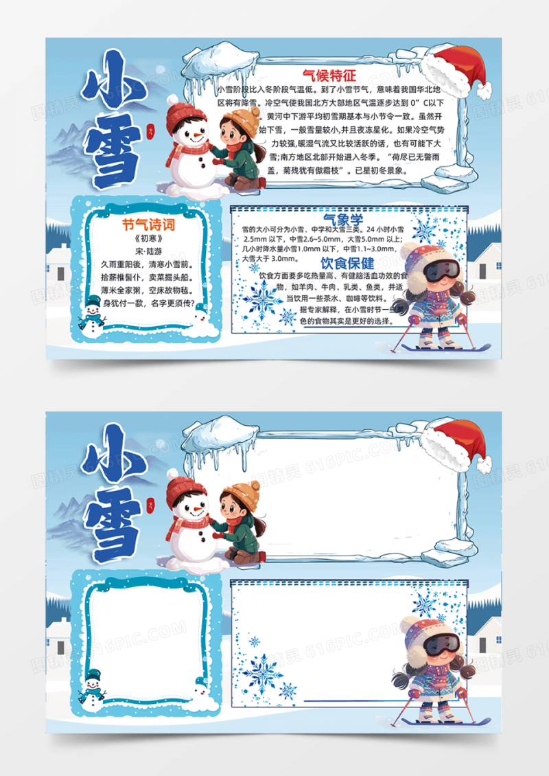 小雪节日节气可爱插画手抄报二十四节气