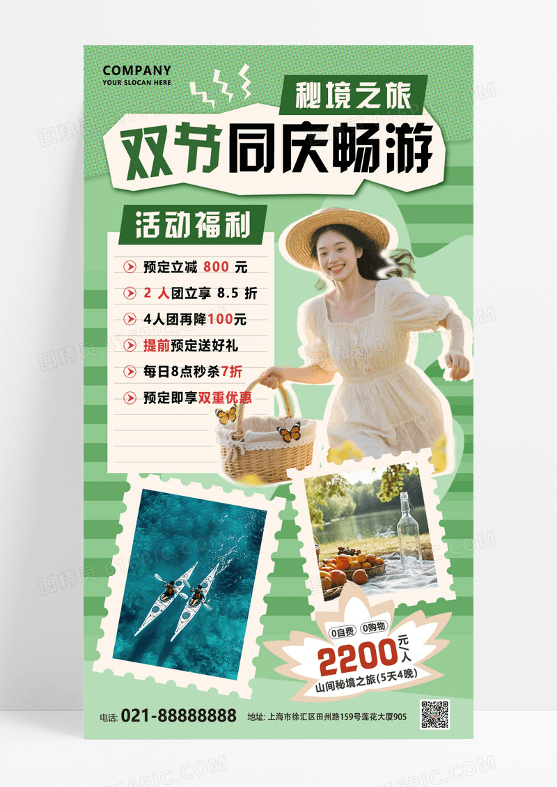 绿色手账风双节旅游营销风景人物海报