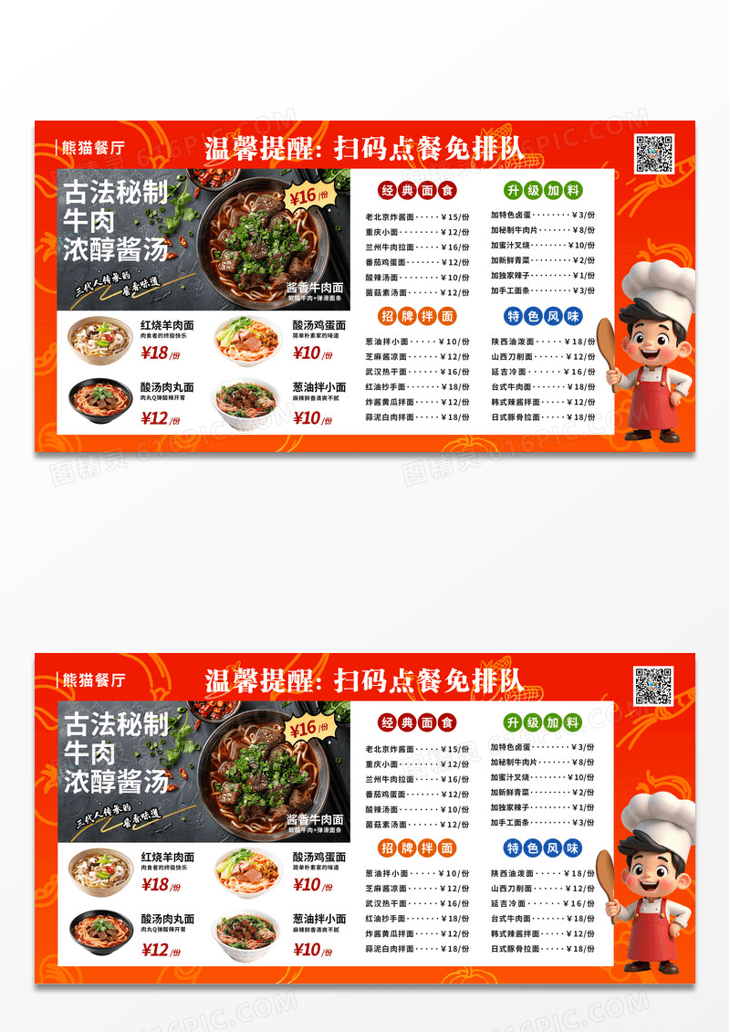3D卡通橙红色冬季美食餐厅菜单展板餐饮促销横版海报