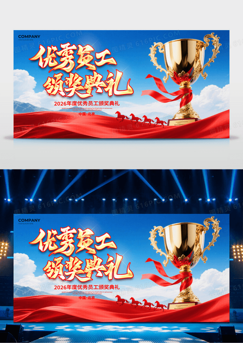 红色喜庆金色风格优秀员工2026年度颁奖典礼海报奖杯