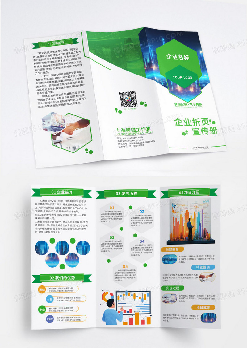 绿色几何简约大气数据企业宣传折页