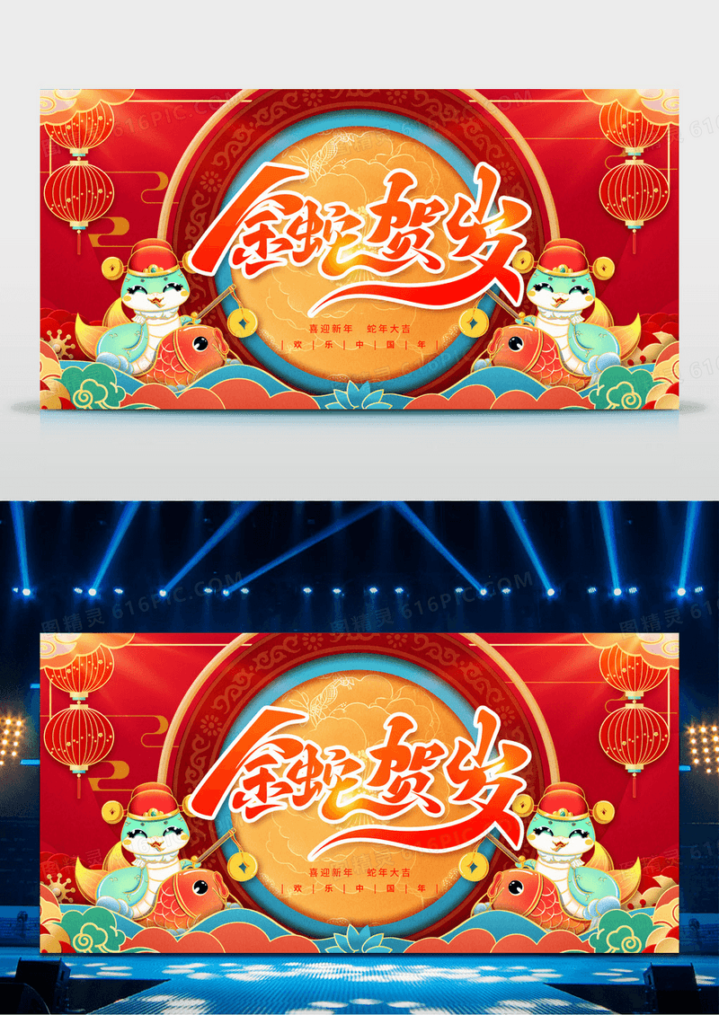 红色剪纸风2025蛇年金蛇贺岁年会展板