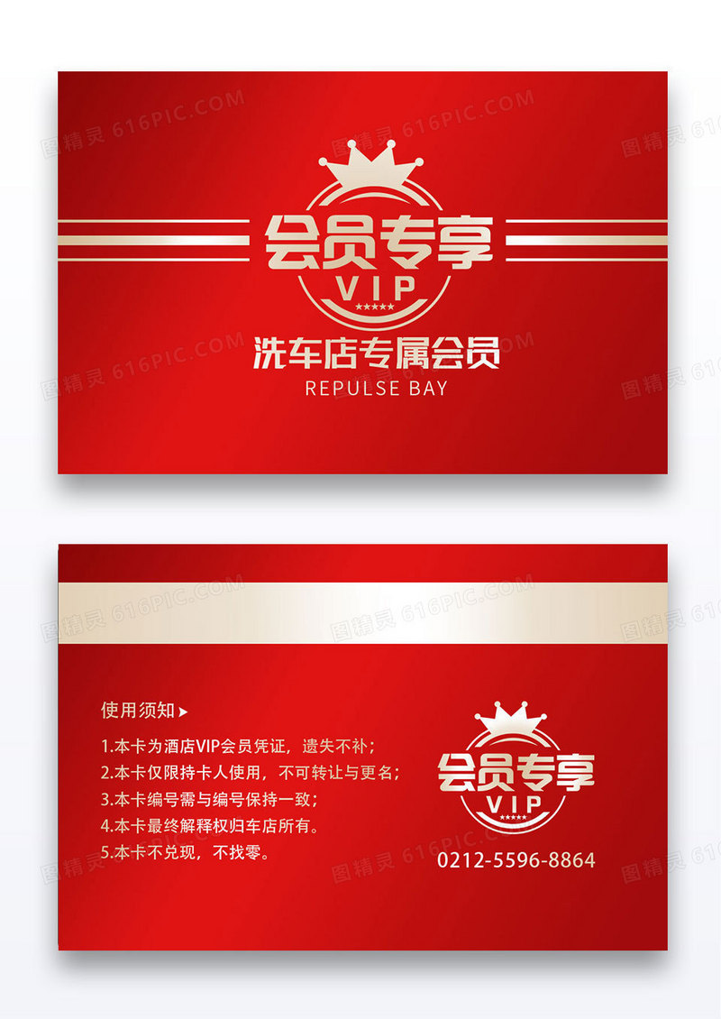 红色渐变简约vip会员卡