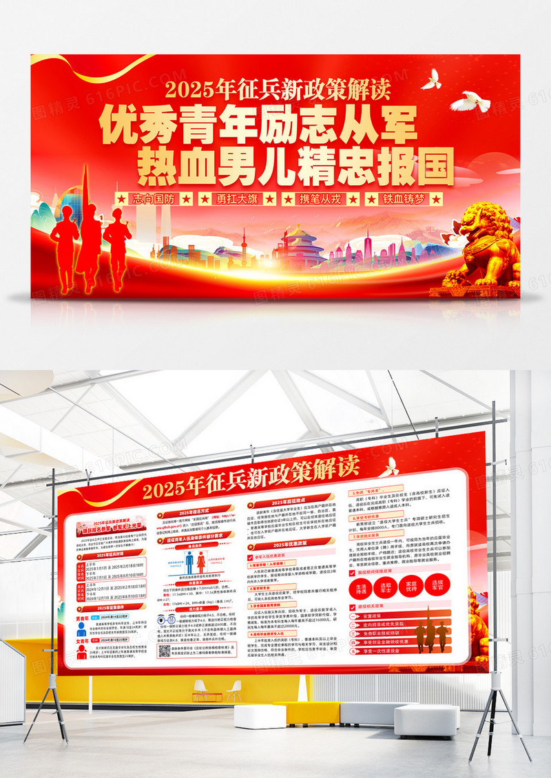 红色简约踊跃报名参军2025年征兵政策征兵征兵常规