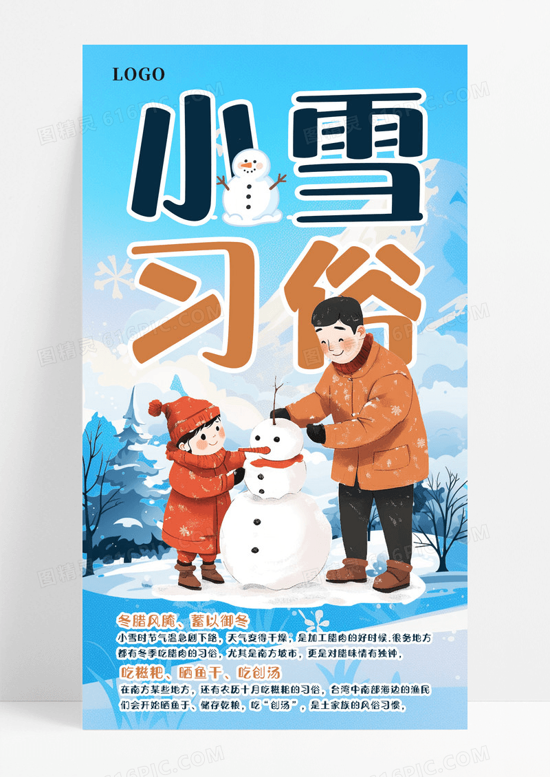 大气蓝色手绘卡通小雪习俗海报