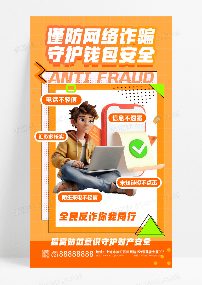 黄色简约大气反诈骗反诈宣传海报海报设计