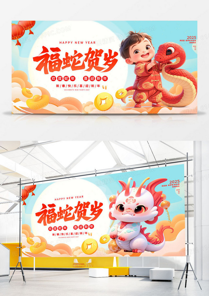 中国风福蛇贺岁蛇年新年新春蛇年展板设计新年蛇年