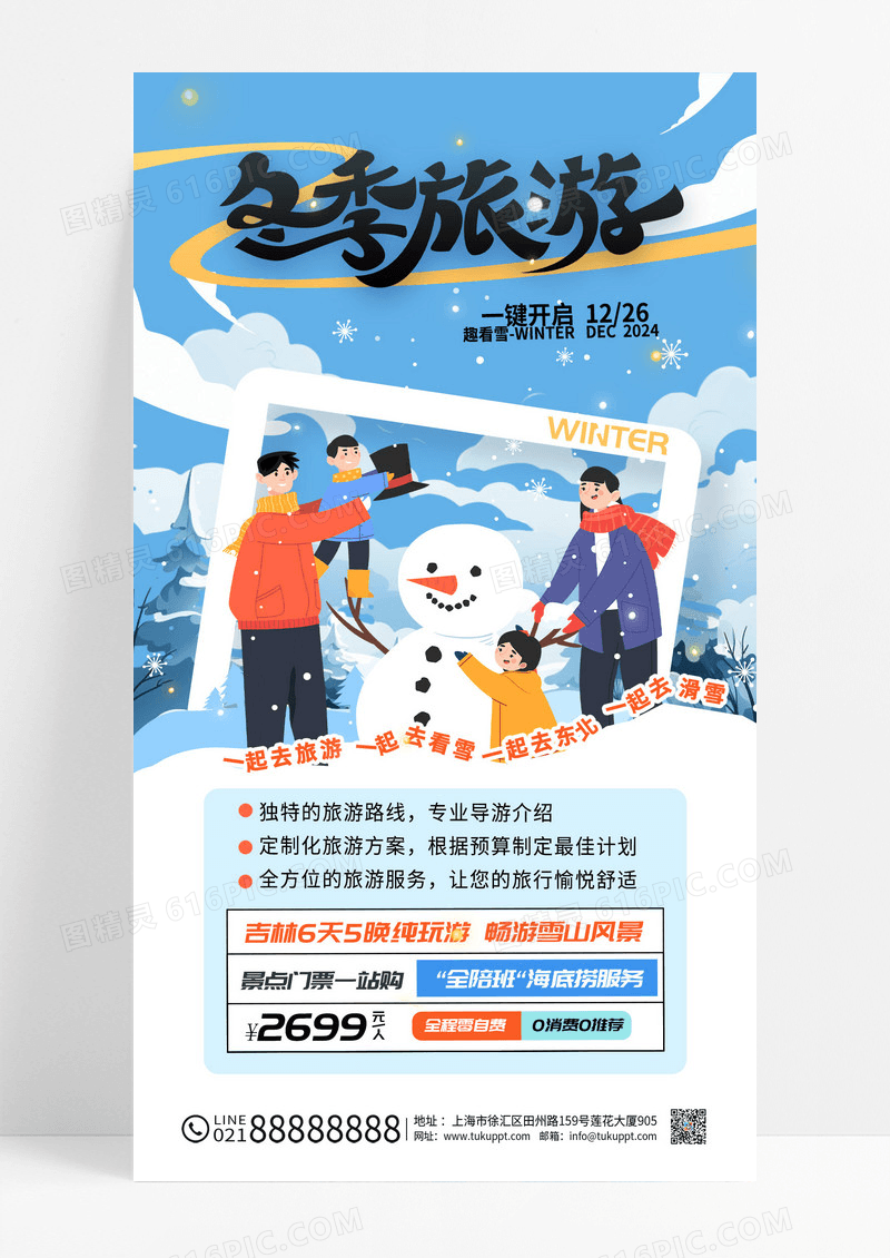 蓝色卡通冬季雪山冬季旅游冬天旅游海报