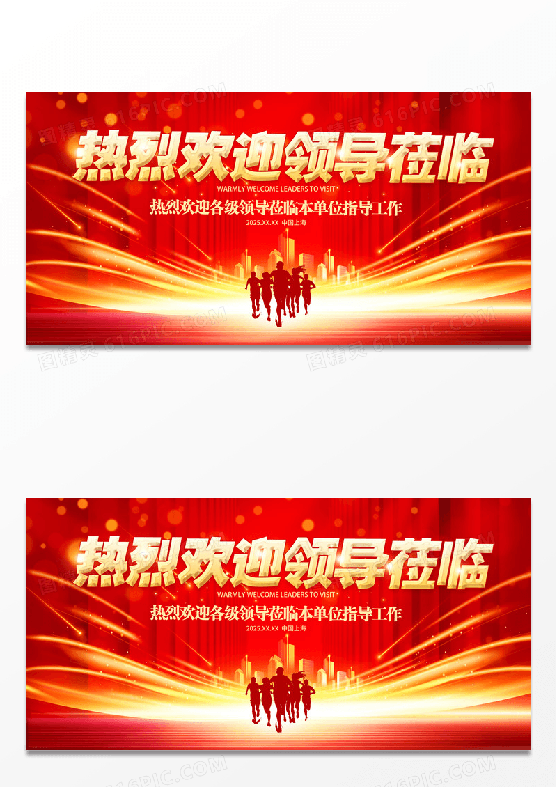 红色光效风2025蛇年热烈欢迎领导莅临指导展板