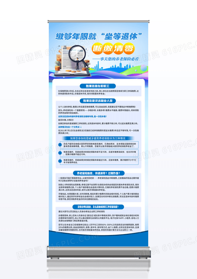 蓝色商务2025国际老人日养老保险易拉宝展架