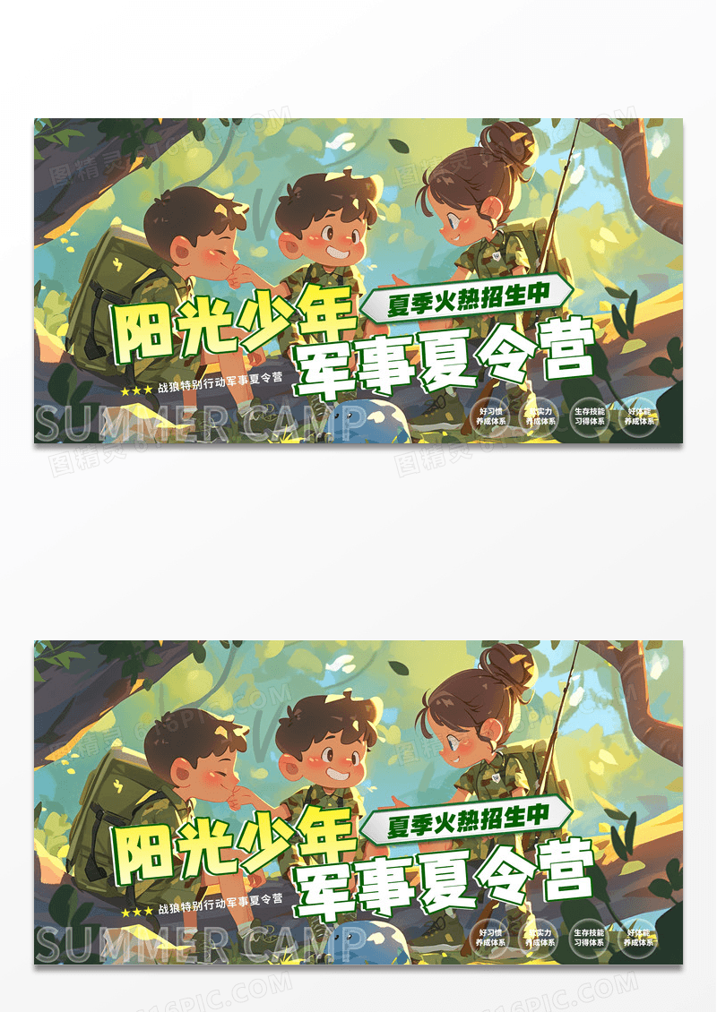 时尚绿色卡通风格阳光少年军事夏令营展板夏令营展板夏令营夏天