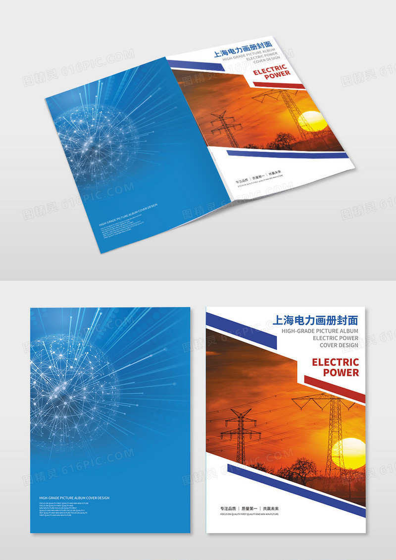 蓝色简约科技电力电网宣传画册电力画册封面设计