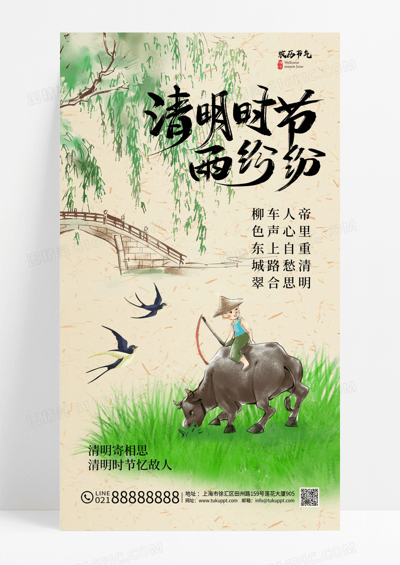 复古做旧风格清明节清明寄相思中国风大气海报