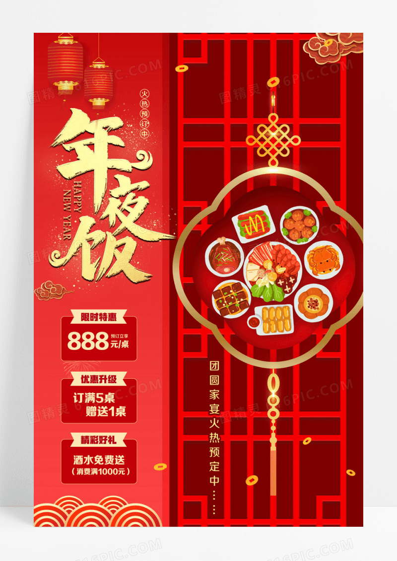红色大气2025年夜饭预定宣传海报设计