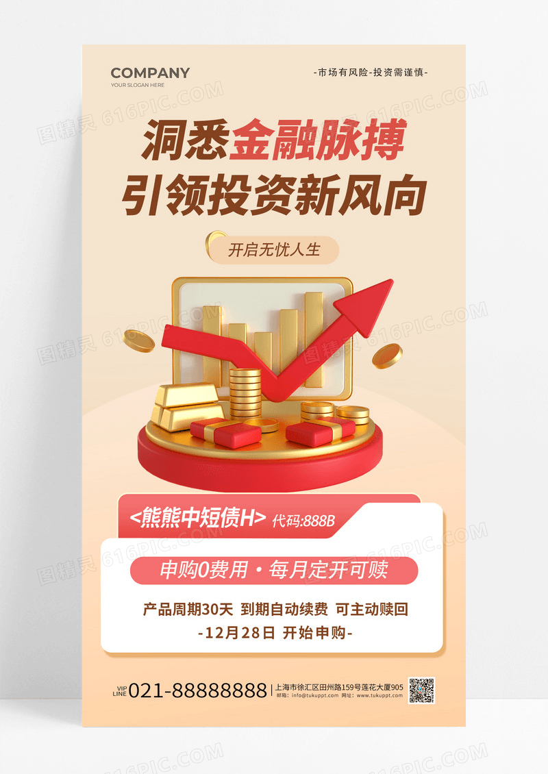 黄色简约风洞悉金融脉搏引领投资新风向金融投资手机海报