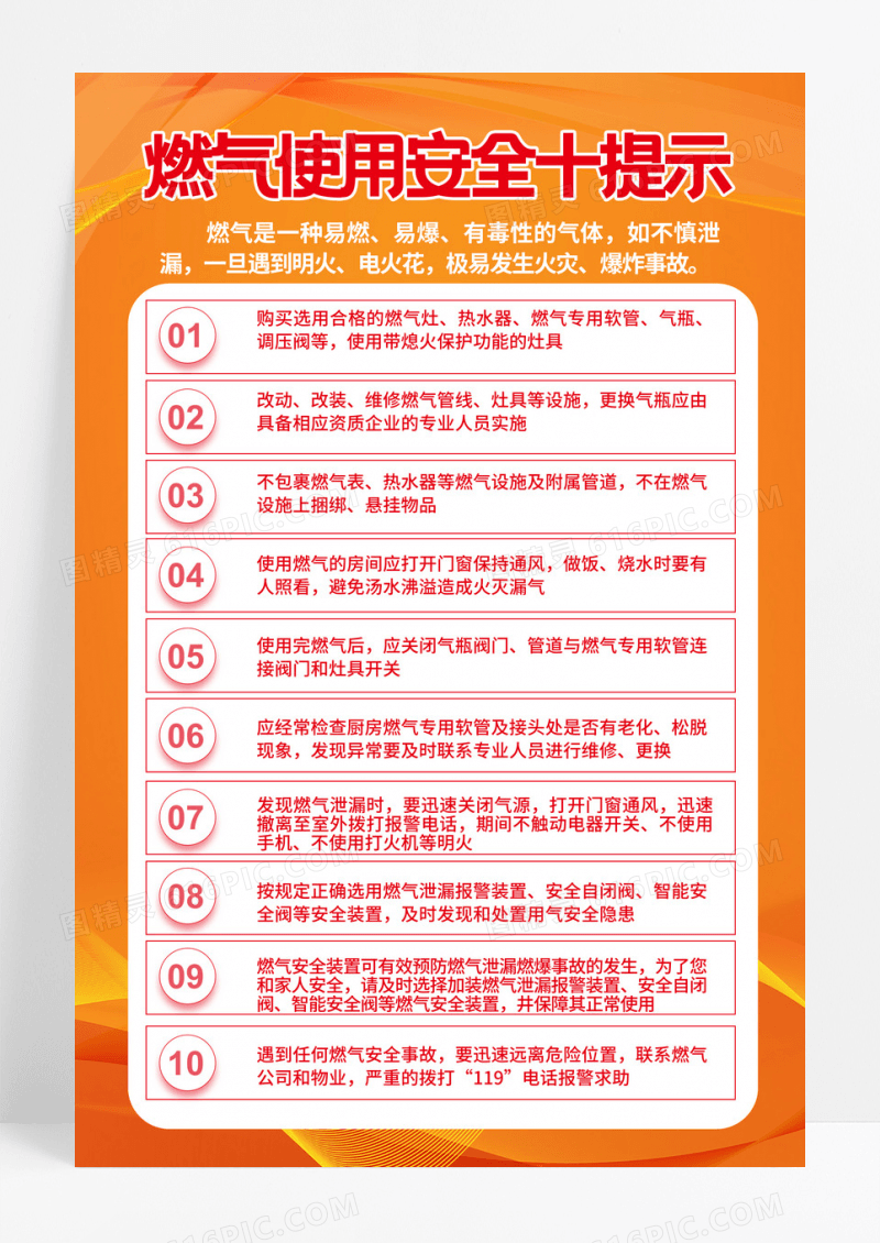 橙色燃气安全科普知识海报设计