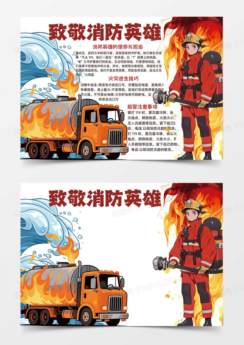 致敬消防英雄手绘人物手抄报