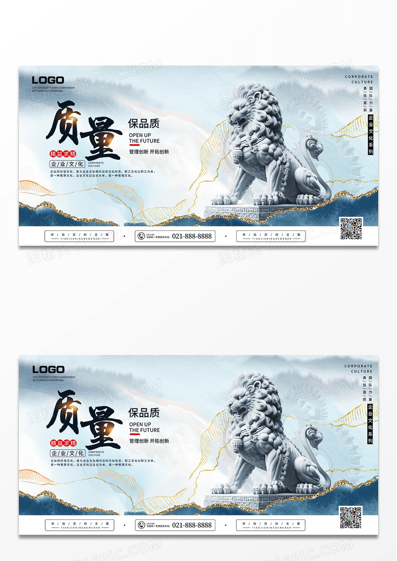 蓝色中国风水墨企业文化质量宣传展板