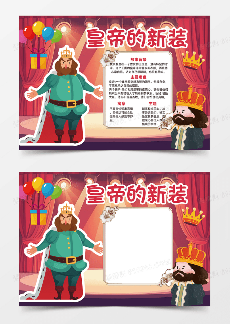 皇帝的新装气球手抄报皇冠