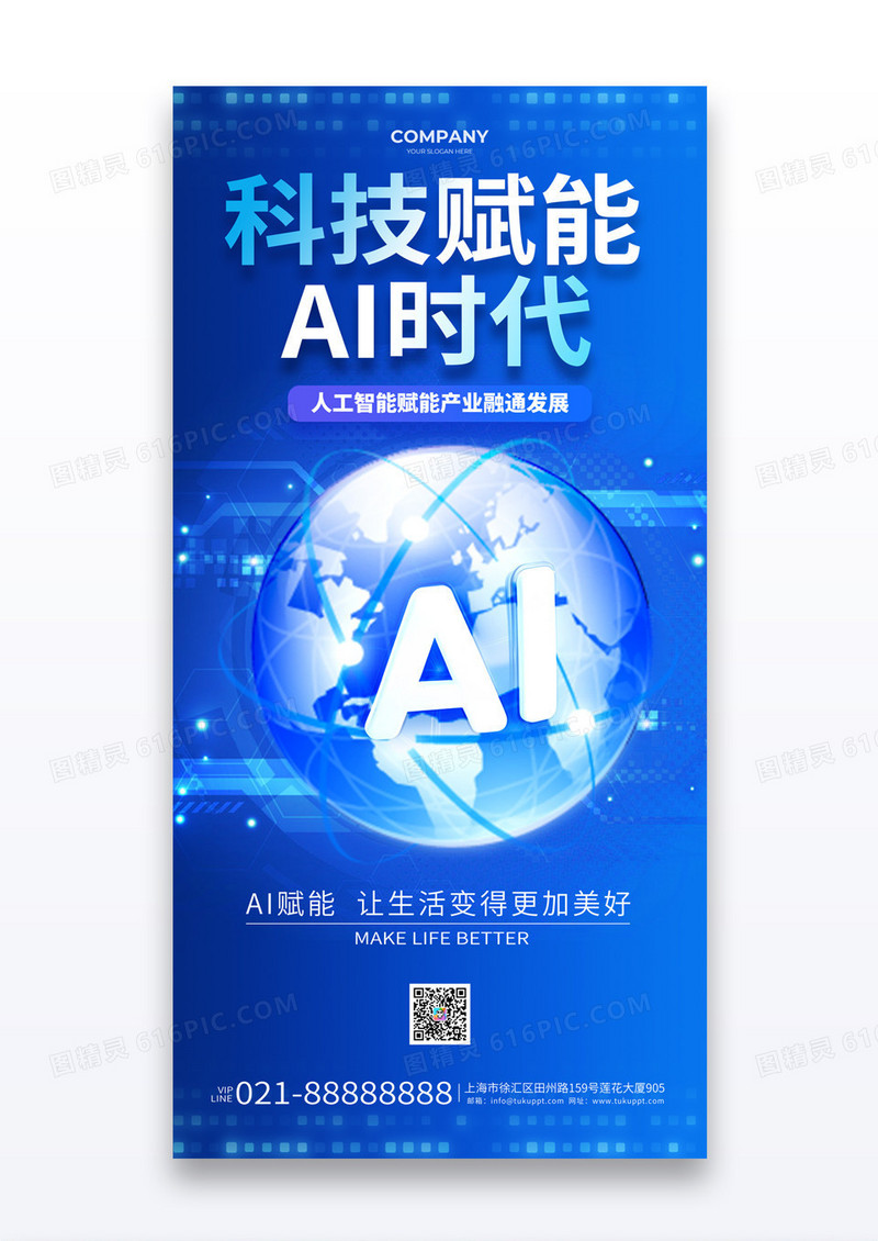 深蓝色科技风科技赋能AI人工时代科技宣传海报