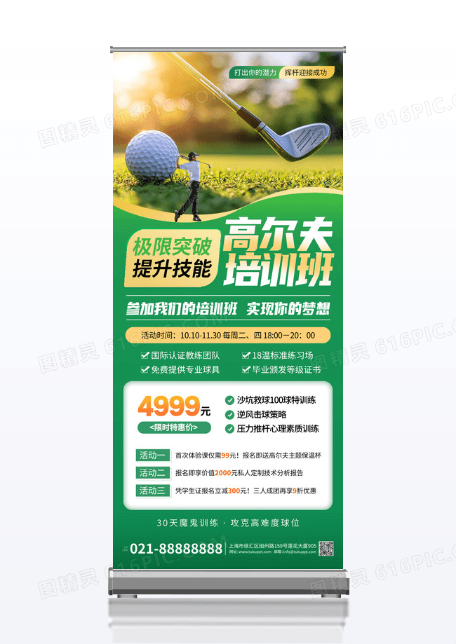 清新绿色风高尔夫球培训班活动促销展架