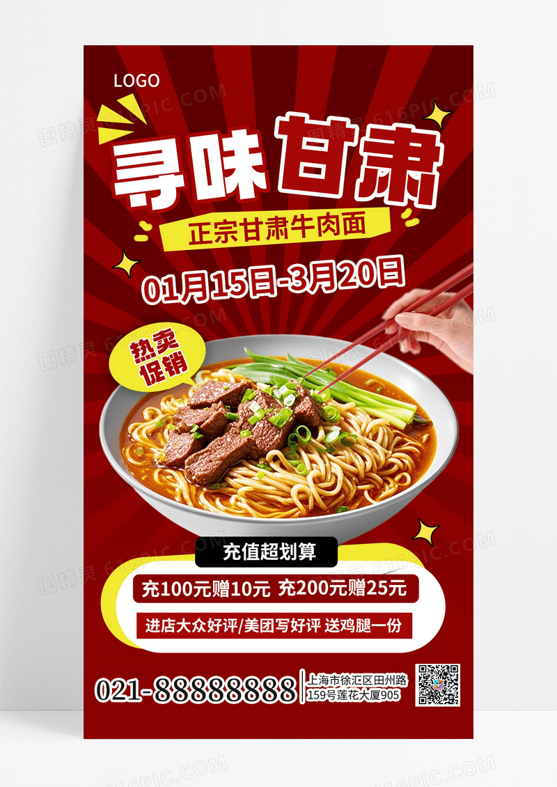 简约复古风甘肃麻辣烫活动宣传手机海报海报素材