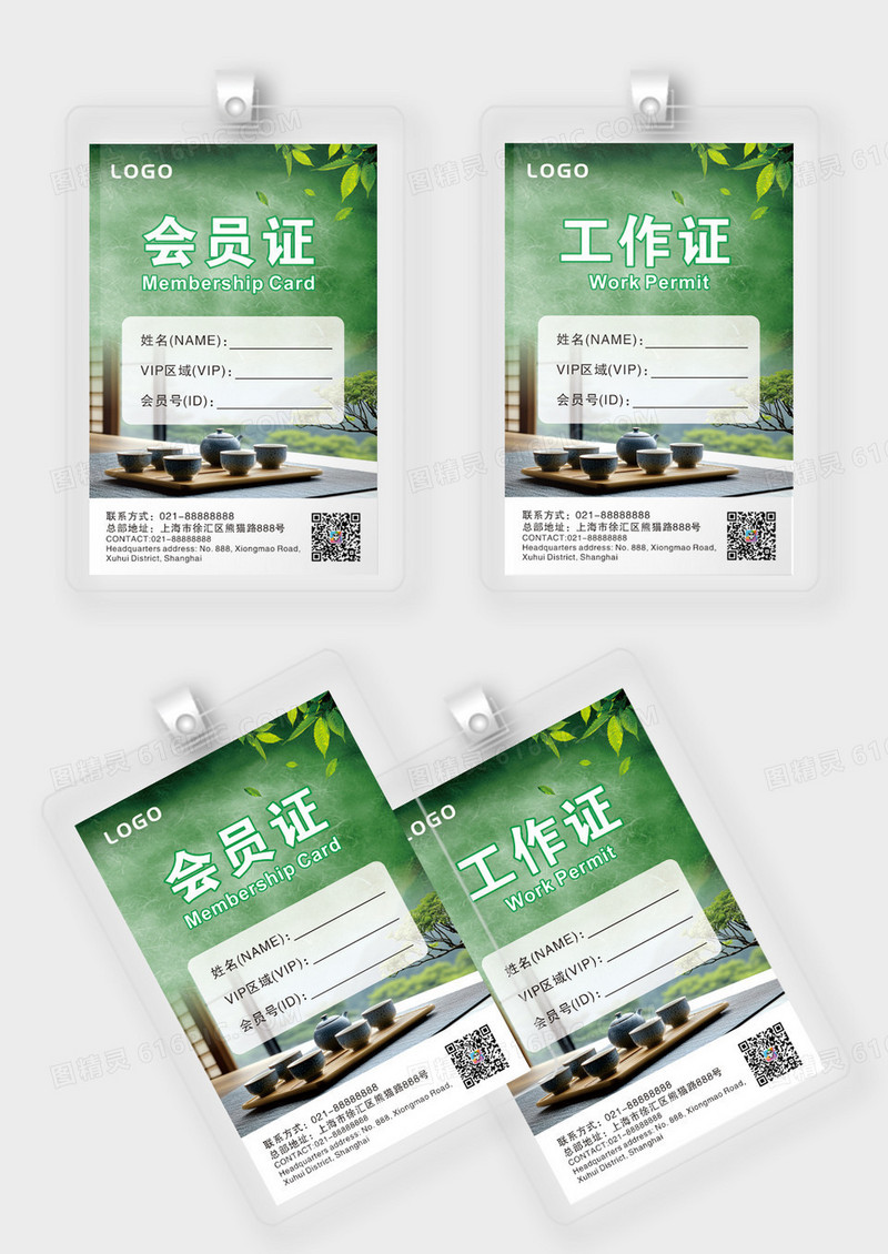 简约风春茶节宣传活动整套视觉物料工作证