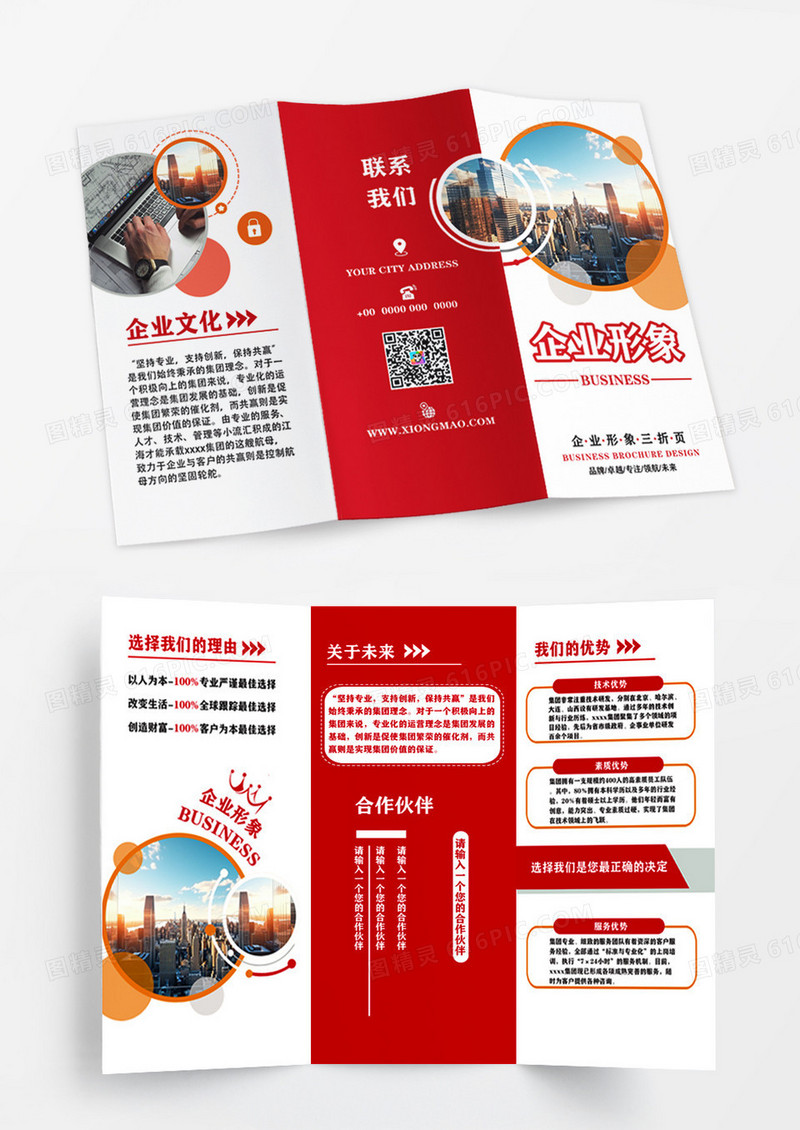 红色简约风企业商务宣传折页企业商务宣传三折页简约风