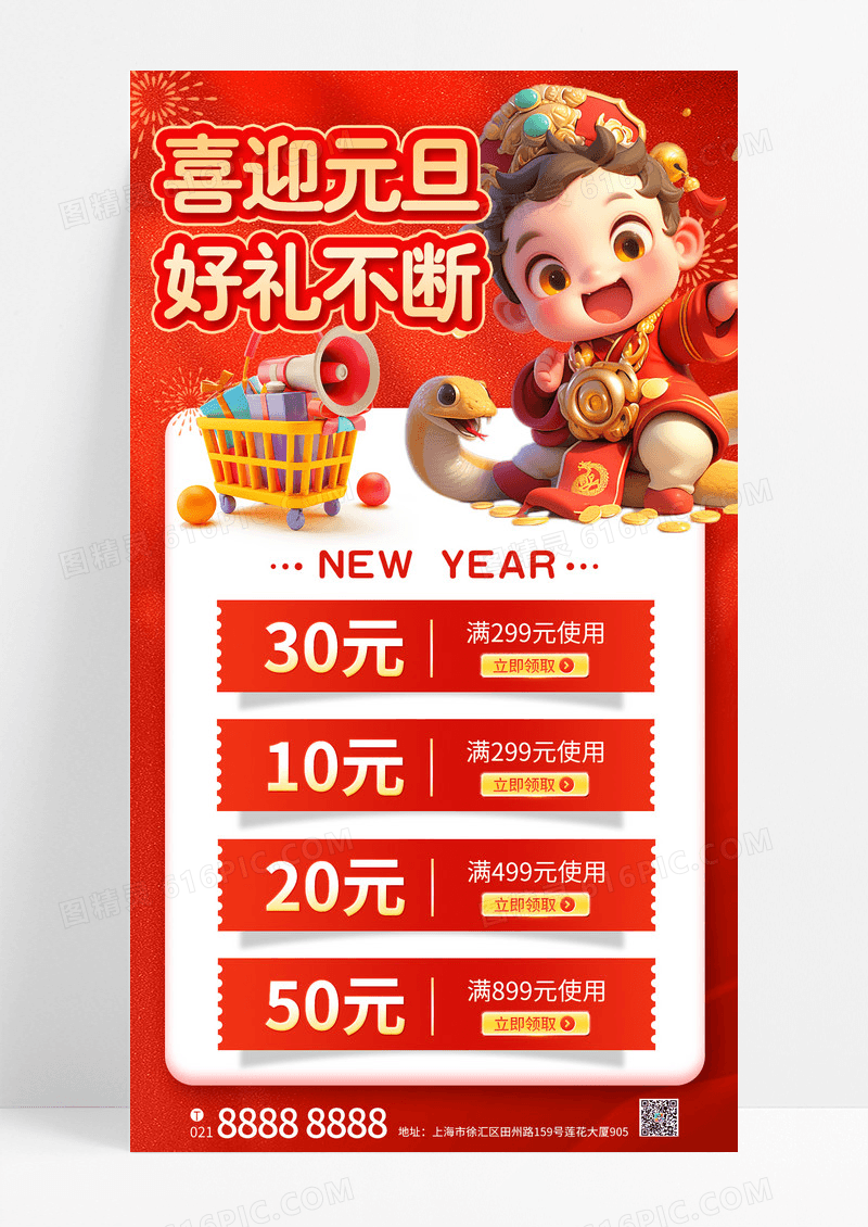大红喜庆中国风蛇年喜迎元旦好礼不断优惠券活动促销