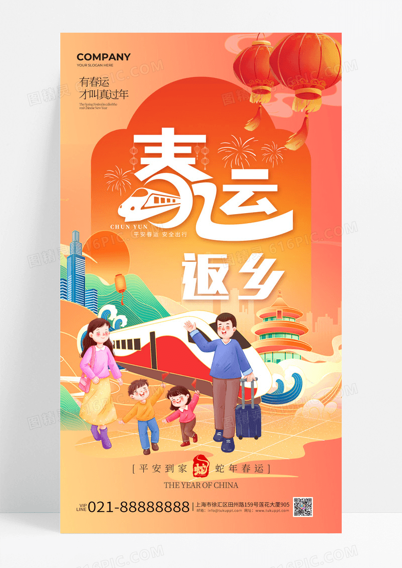 橘色插画风春运返乡2025蛇年春节氛围手机海报