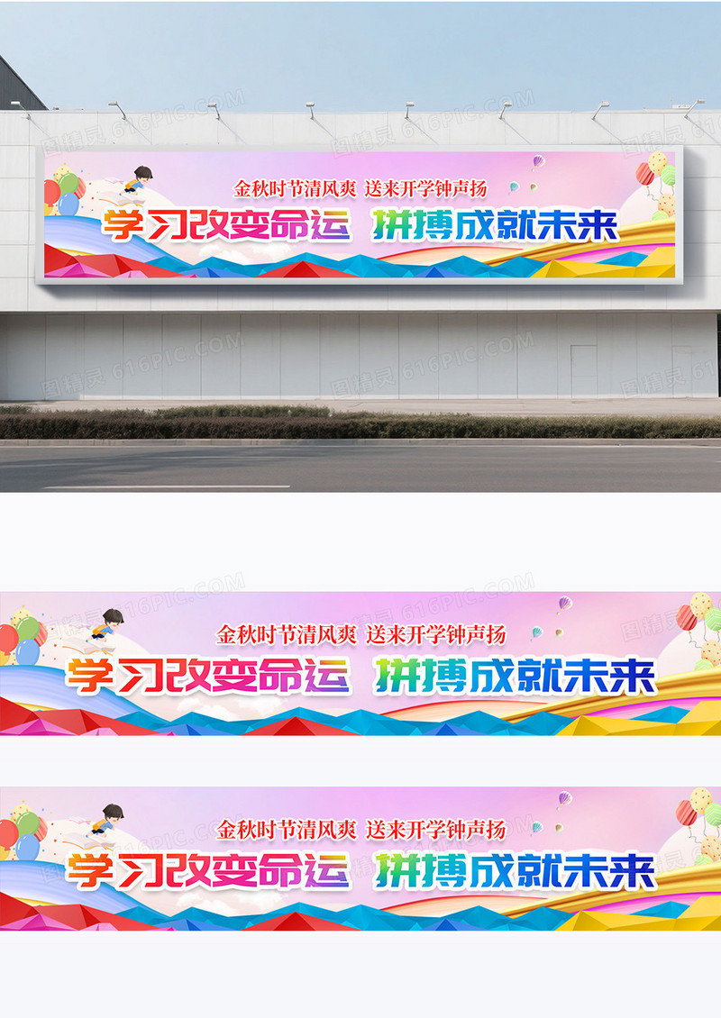 粉色渐变清新创意开学季围挡设计
