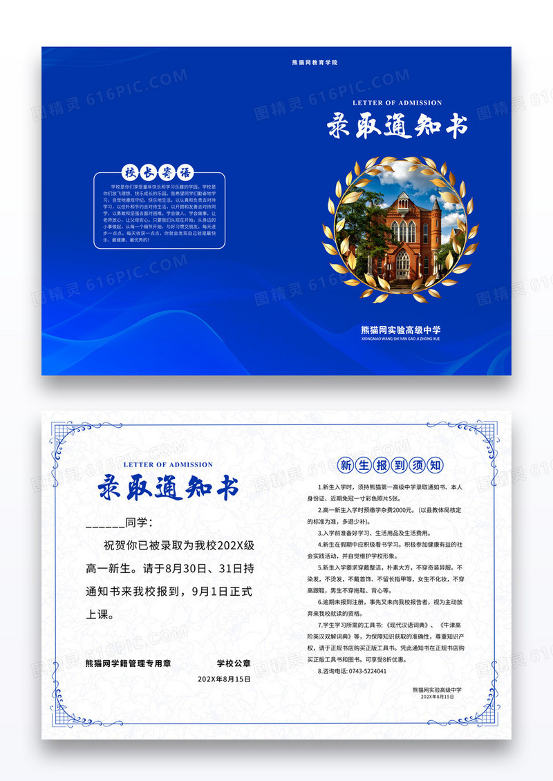 蓝色大气高中大学录取通知书