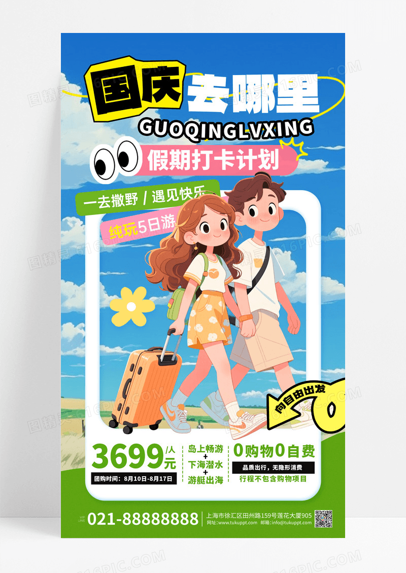 国庆旅游男孩蓝色渐变手机海报