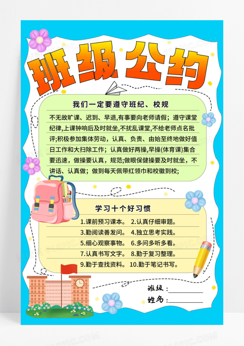 蓝色卡通手绘班级公约小报手抄报班级管理