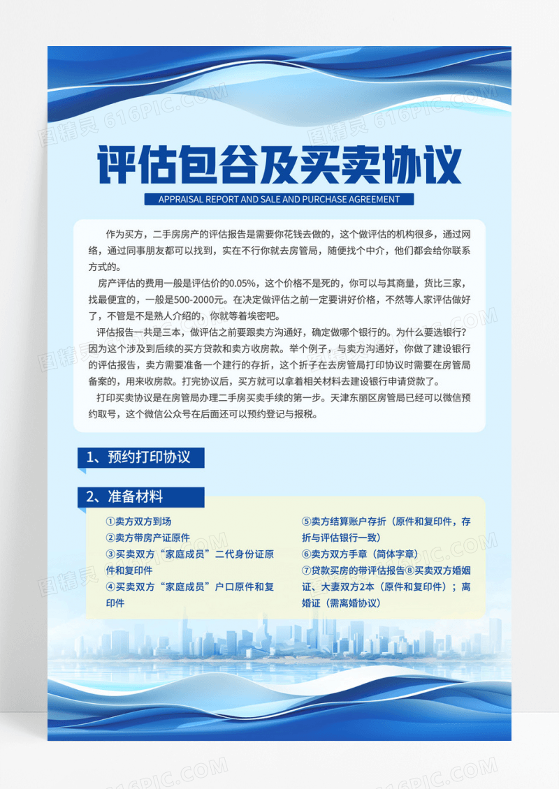 蓝色简约通用商务企业文化评估海报