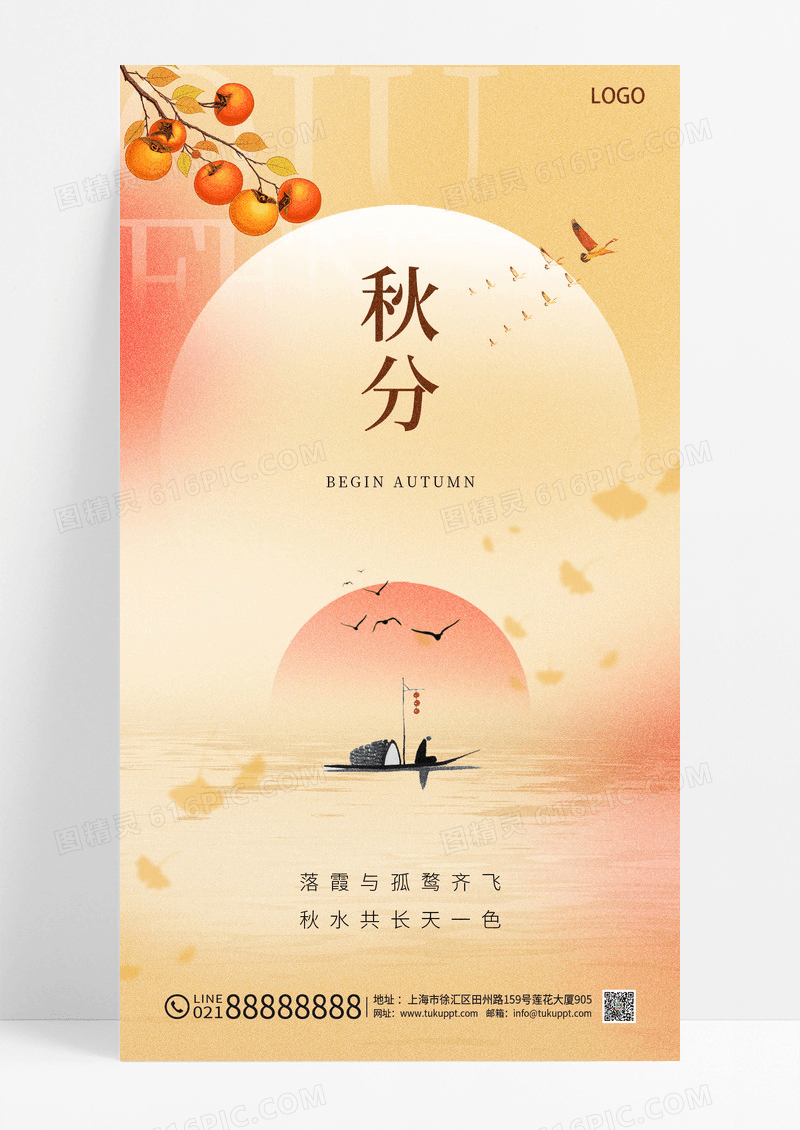 黄色简约卡通创意二十四节气秋分海报
