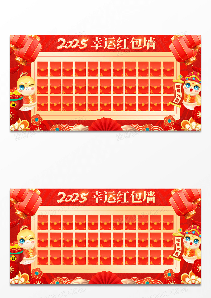 红色大气喜庆2025幸运红包墙宣传展板蛇年新年