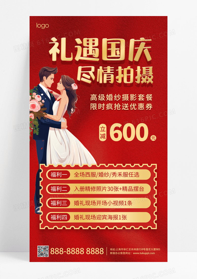 大气红色手绘礼遇国庆婚纱拍摄海报