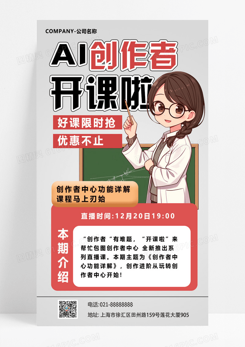 灰色简约大气AI创作者开课培训海报