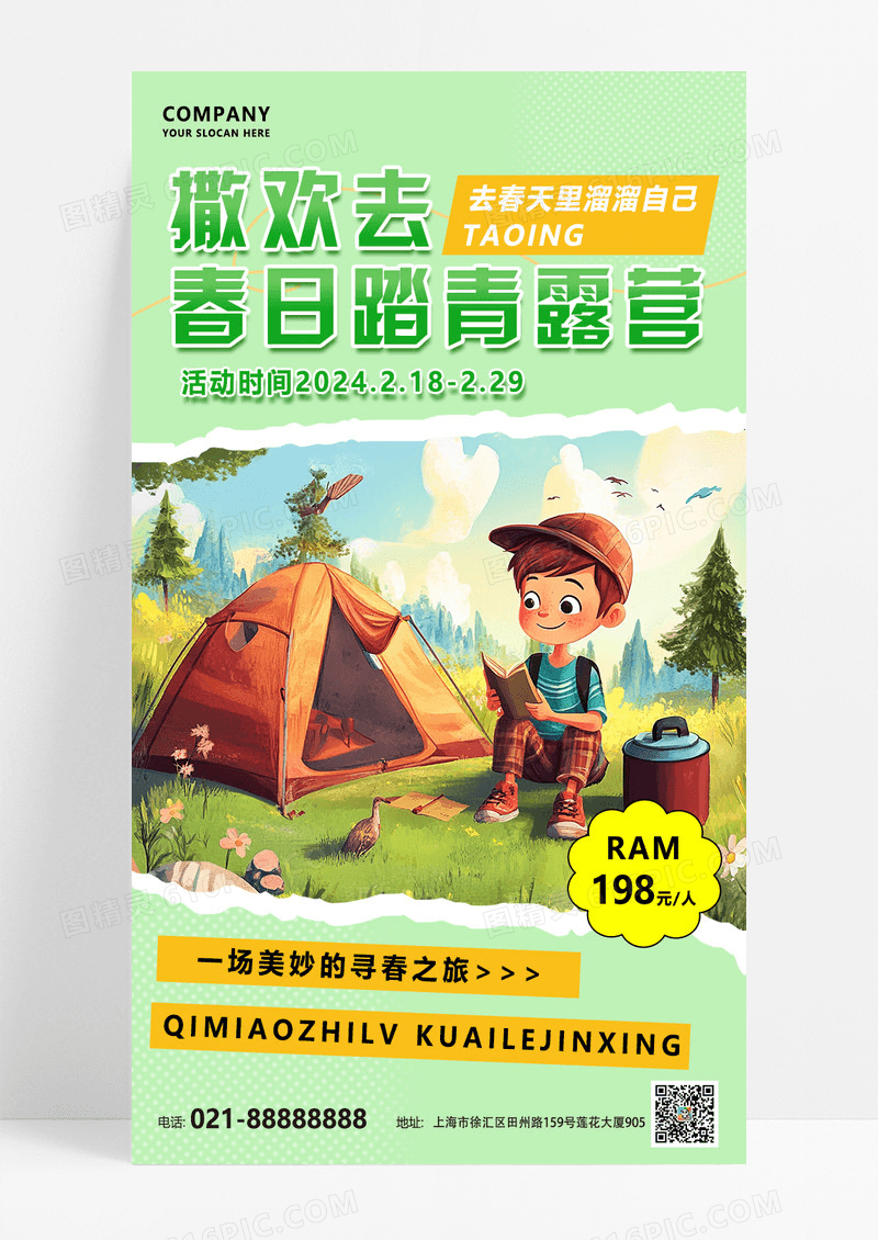 绿色简约撕纸风春日踏青露营旅游手机宣传海报